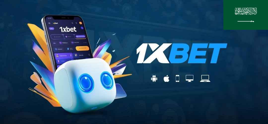 1xbet السعودية