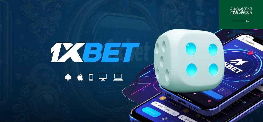 1xbet السعودية